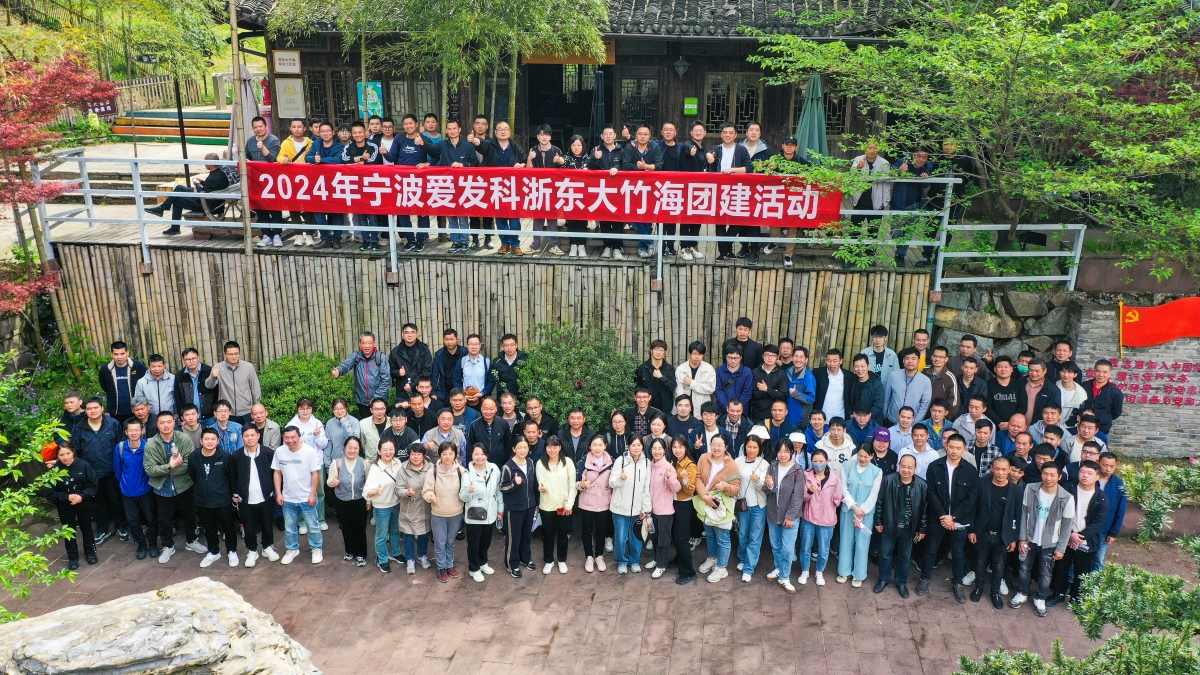 記2024年浙東大竹海團建